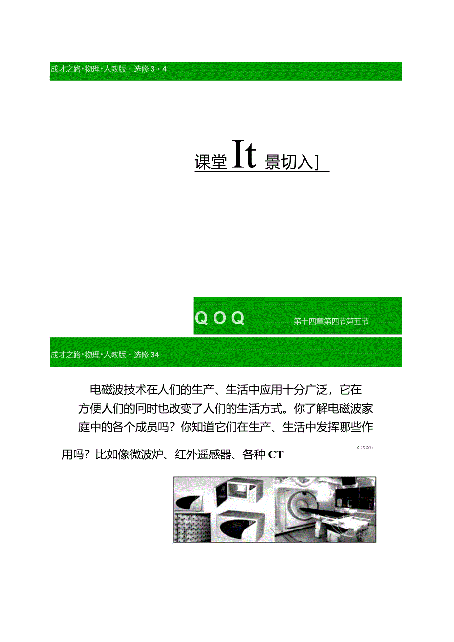 1445电磁波与信息化社会和电磁波谱要点_第4页