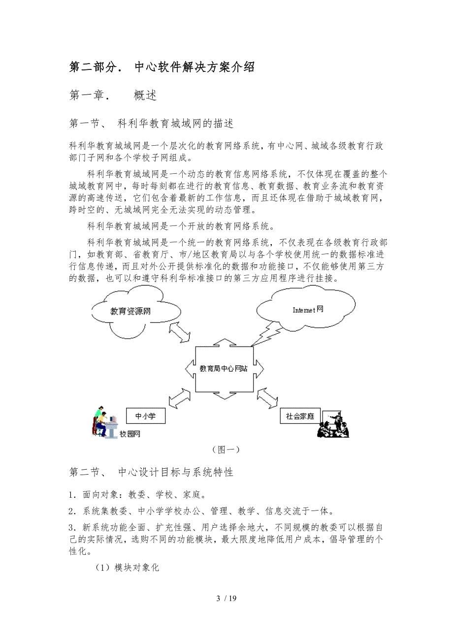 教育城域网中心网草稿_第5页