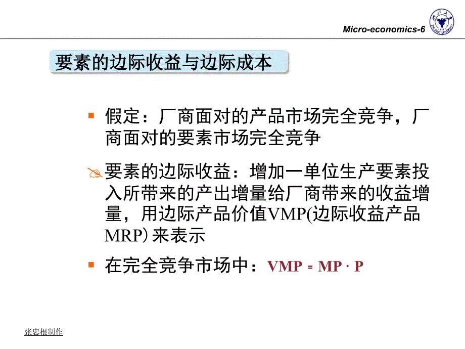 浙江大学微观经济学教程课件06microecon_第3页