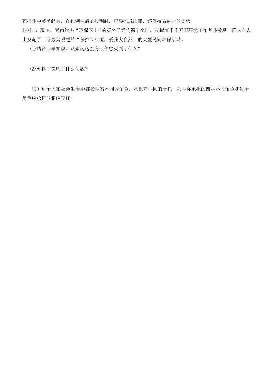 九年级政治全册第一单元综合练习无答案教科版试题_第4页