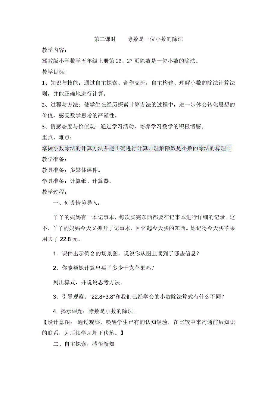 第二课时 除数是一位小数的除法[2].docx_第1页