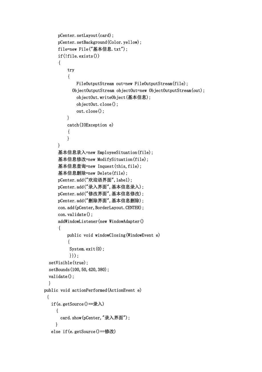 JAVA课程设计员工信息管理系统_第5页