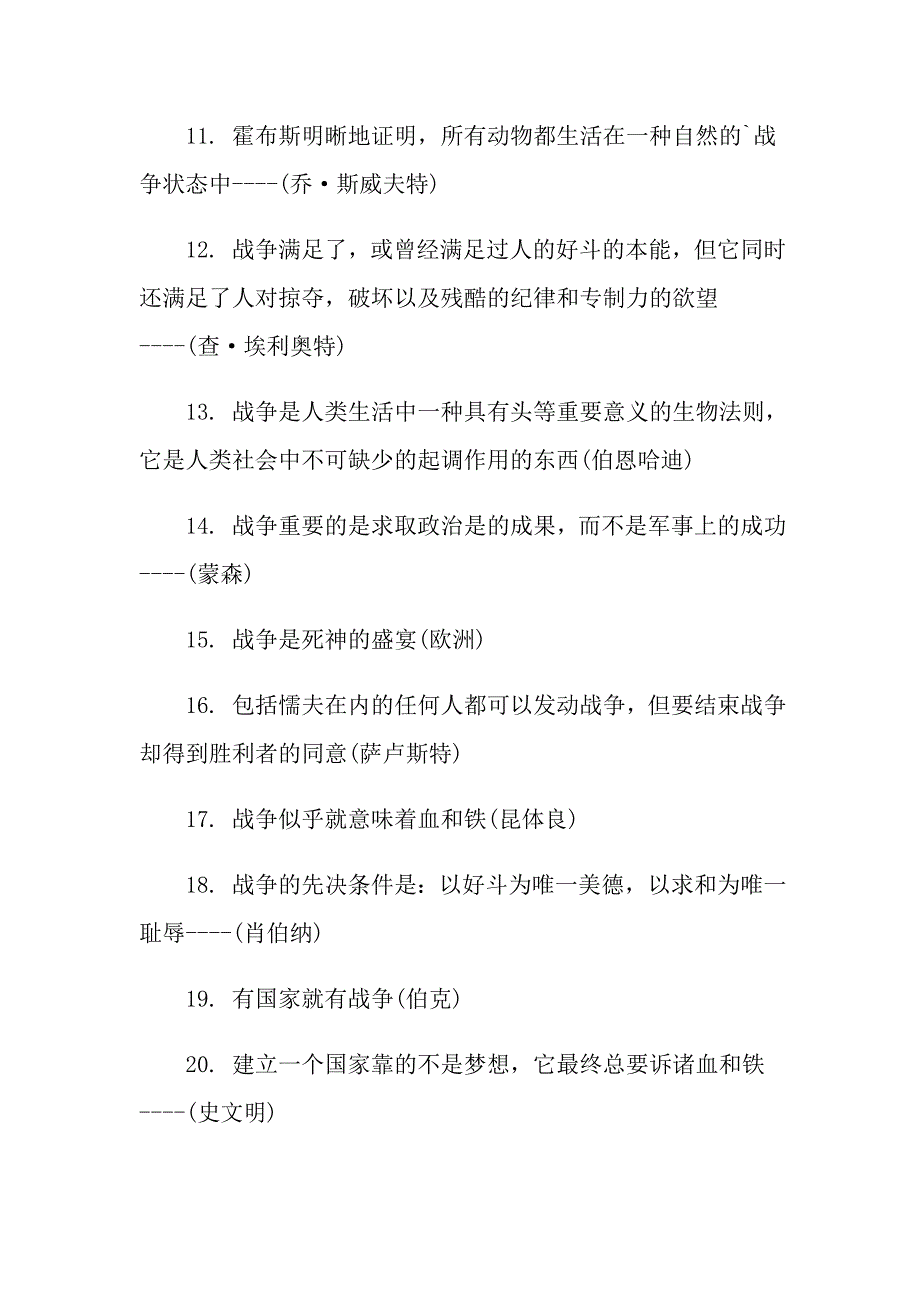 纪念抗战胜利75周年说说句子_第2页