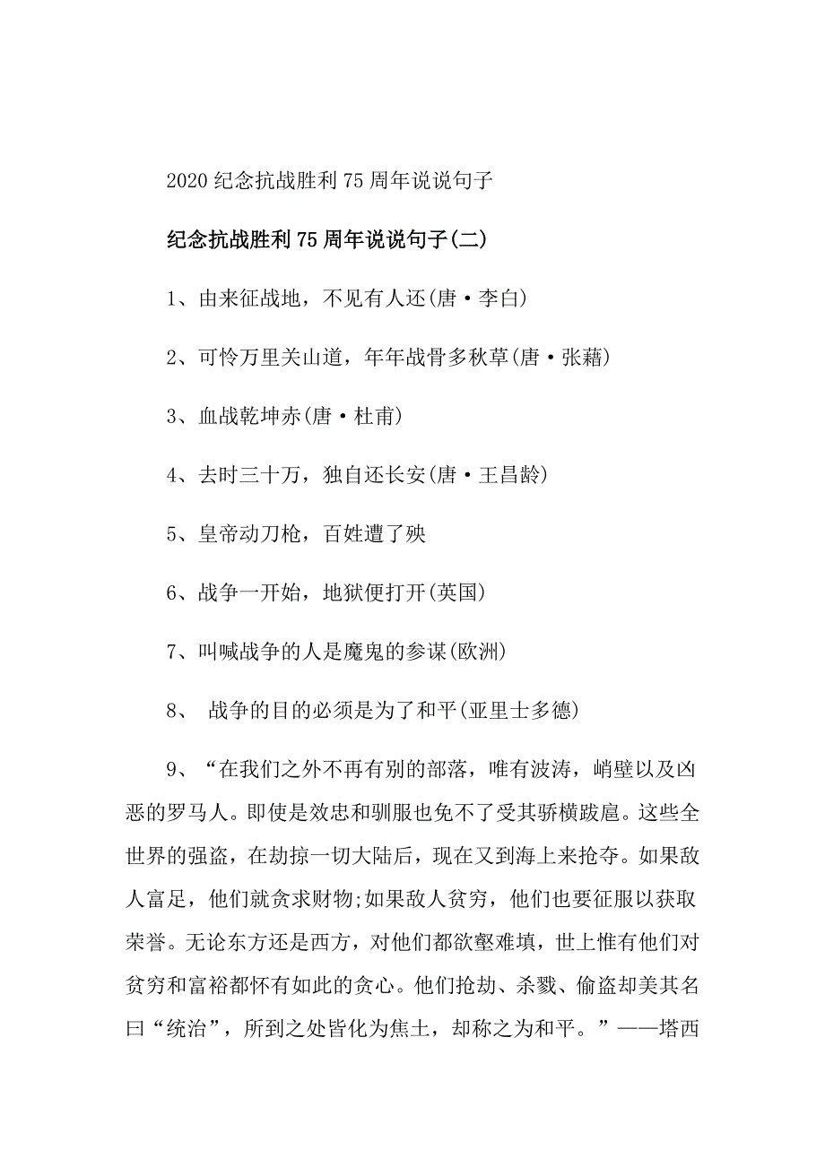 纪念抗战胜利75周年说说句子_第3页