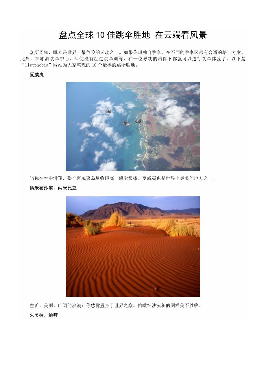 盘点全球10佳跳伞胜地 在云端看风景.doc_第1页