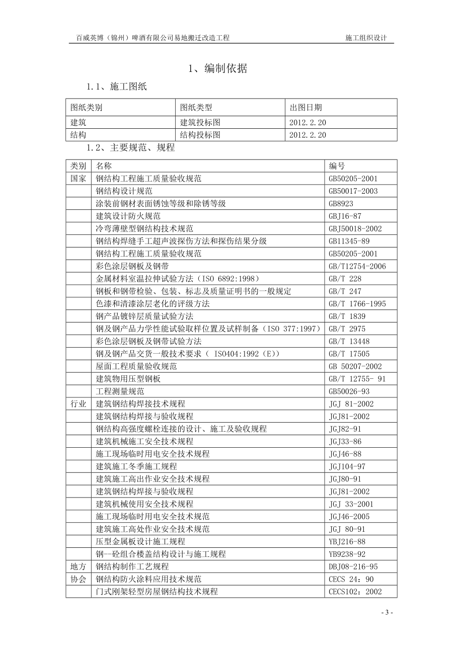 百威啤酒有限公司易地搬迁改造工程 施工组织设计_第3页