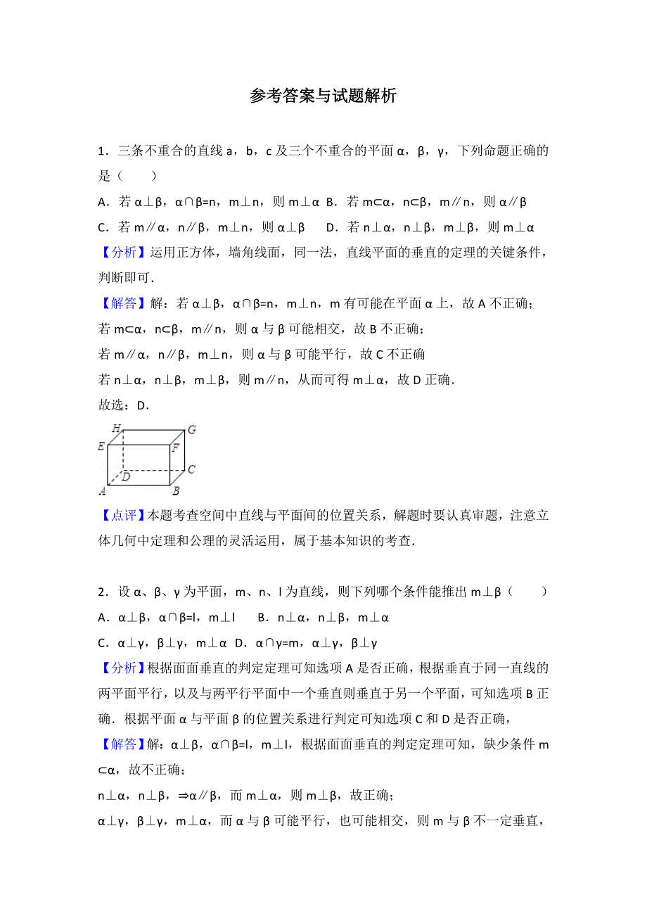 立体几何判断题_第3页