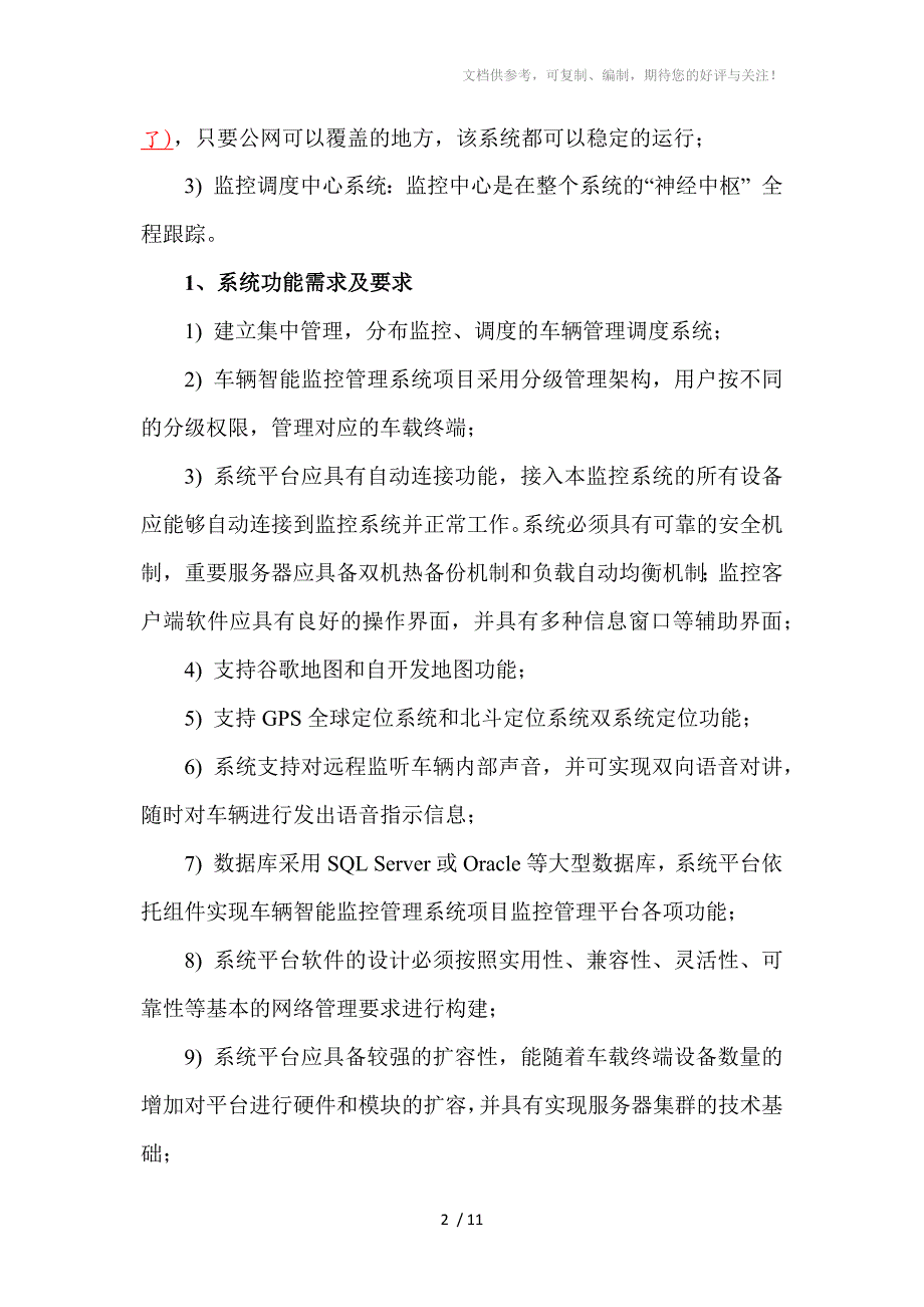 车辆指挥调度系统_第2页