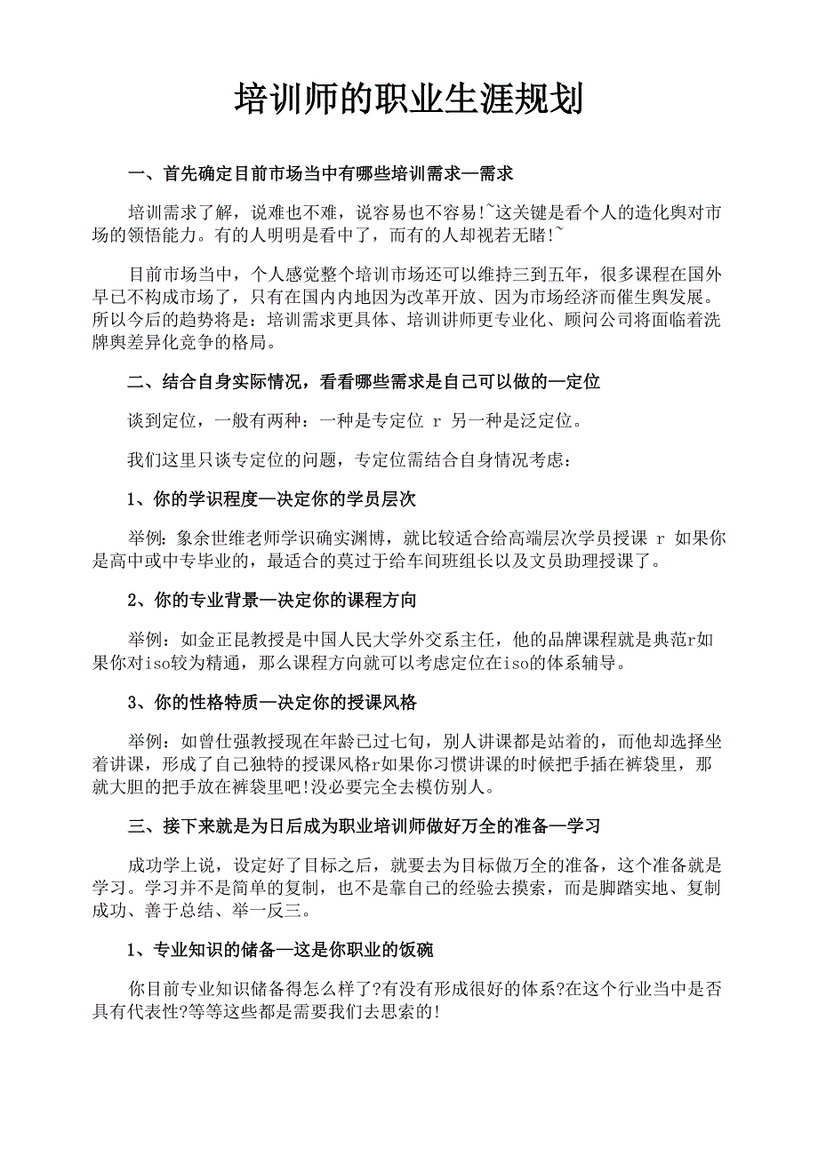 培训师的职业生涯规划_第1页