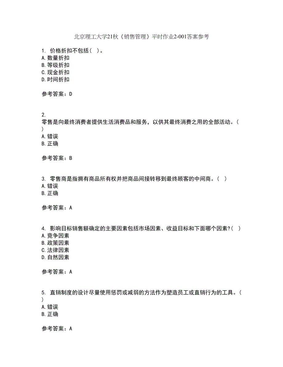 北京理工大学21秋《销售管理》平时作业2-001答案参考2_第1页