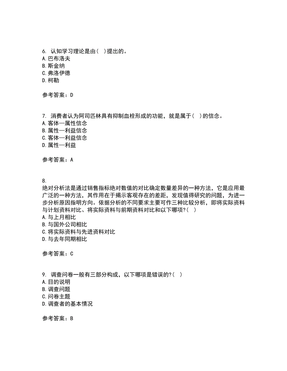 北京理工大学21秋《销售管理》平时作业2-001答案参考2_第2页