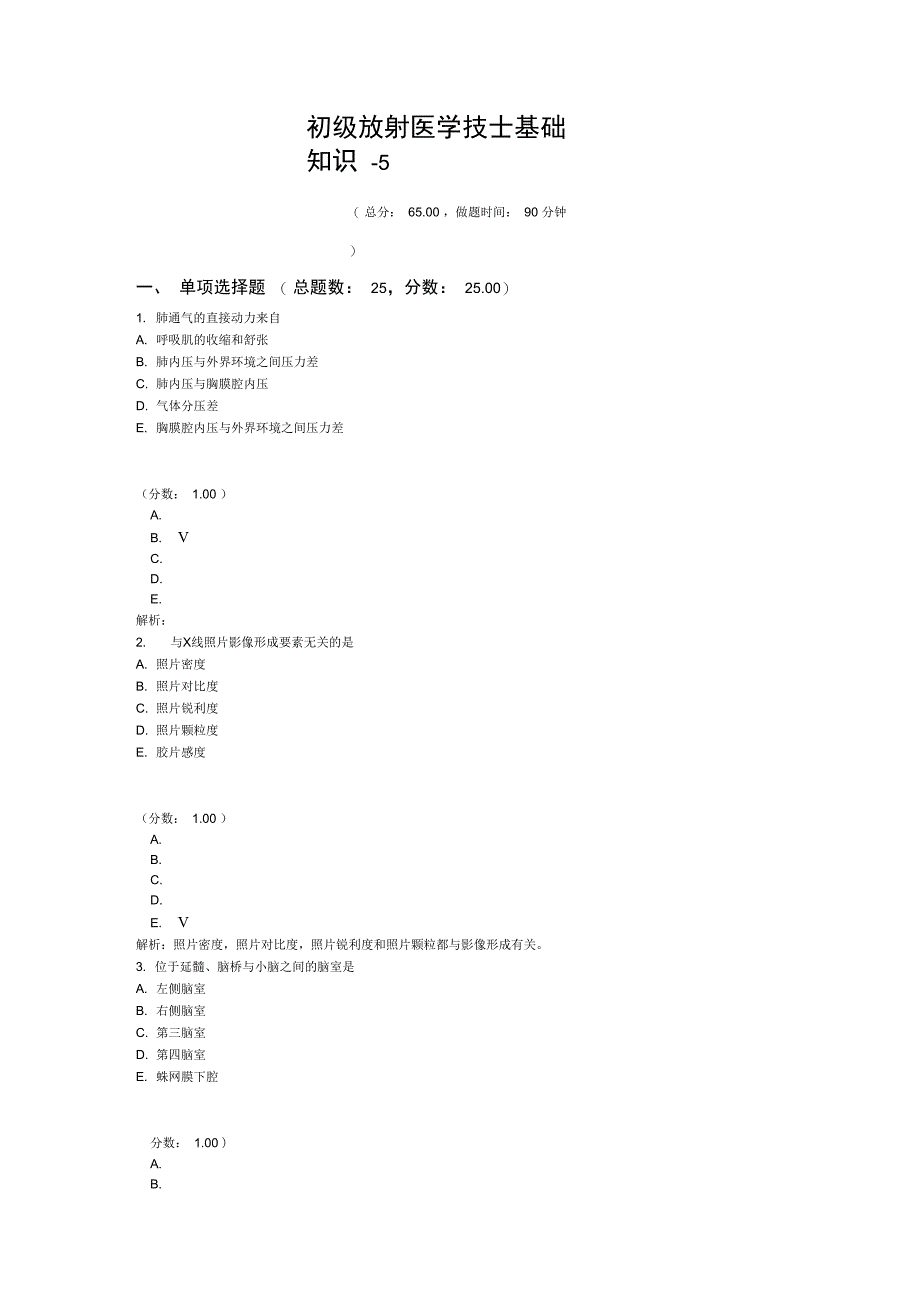 初级放射医学技士基础知识5_第1页