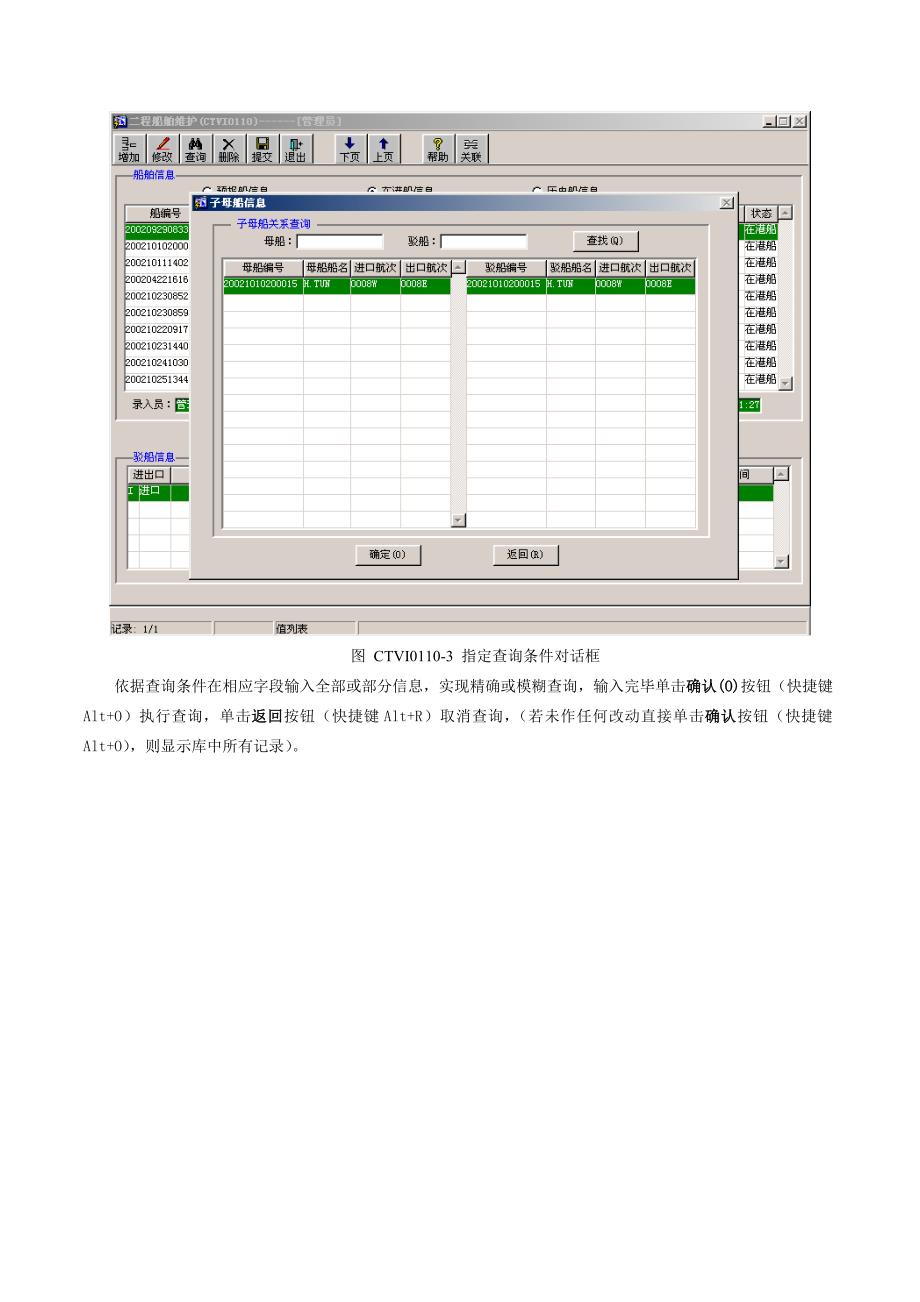 二程船舶维护.doc_第3页