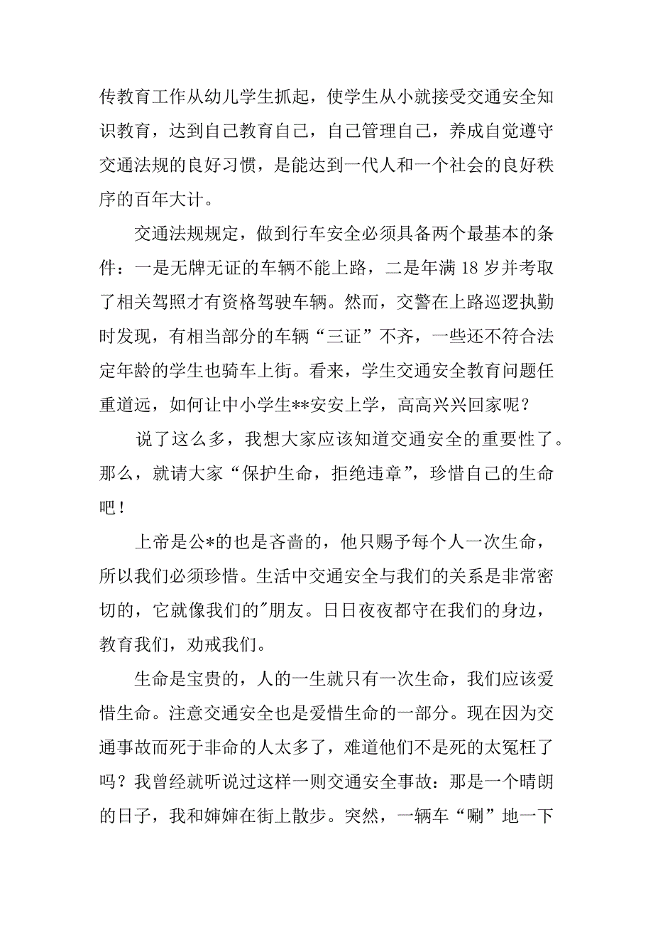 2023年中学生交通安全作文3篇_第4页