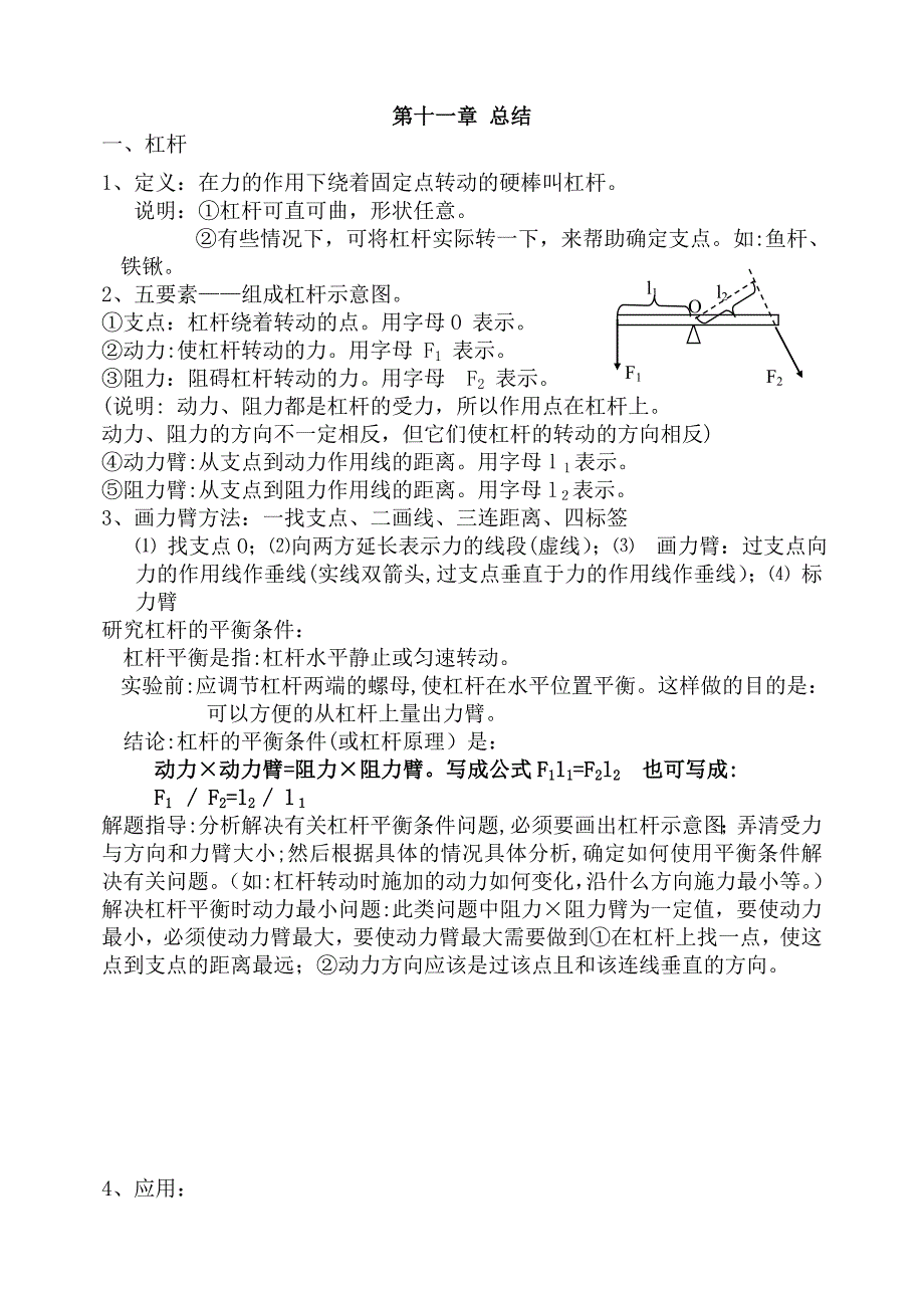 机械与功知识点总结_第1页