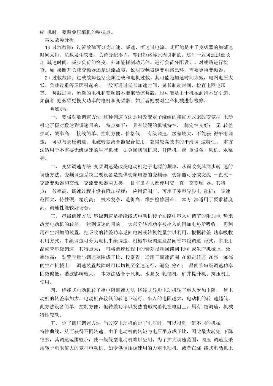 异步电动机变频调速_第4页