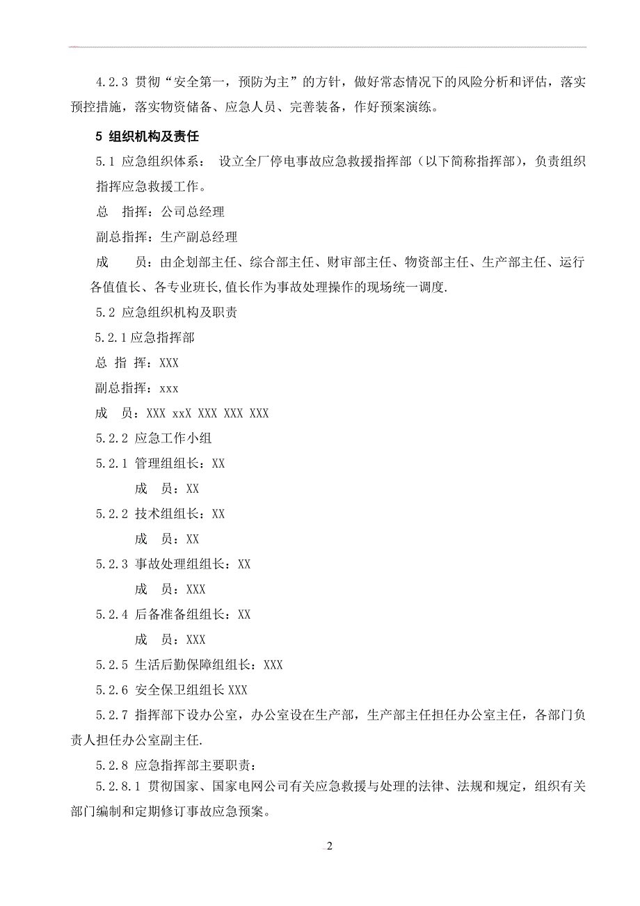 发电企业应急预案_第4页