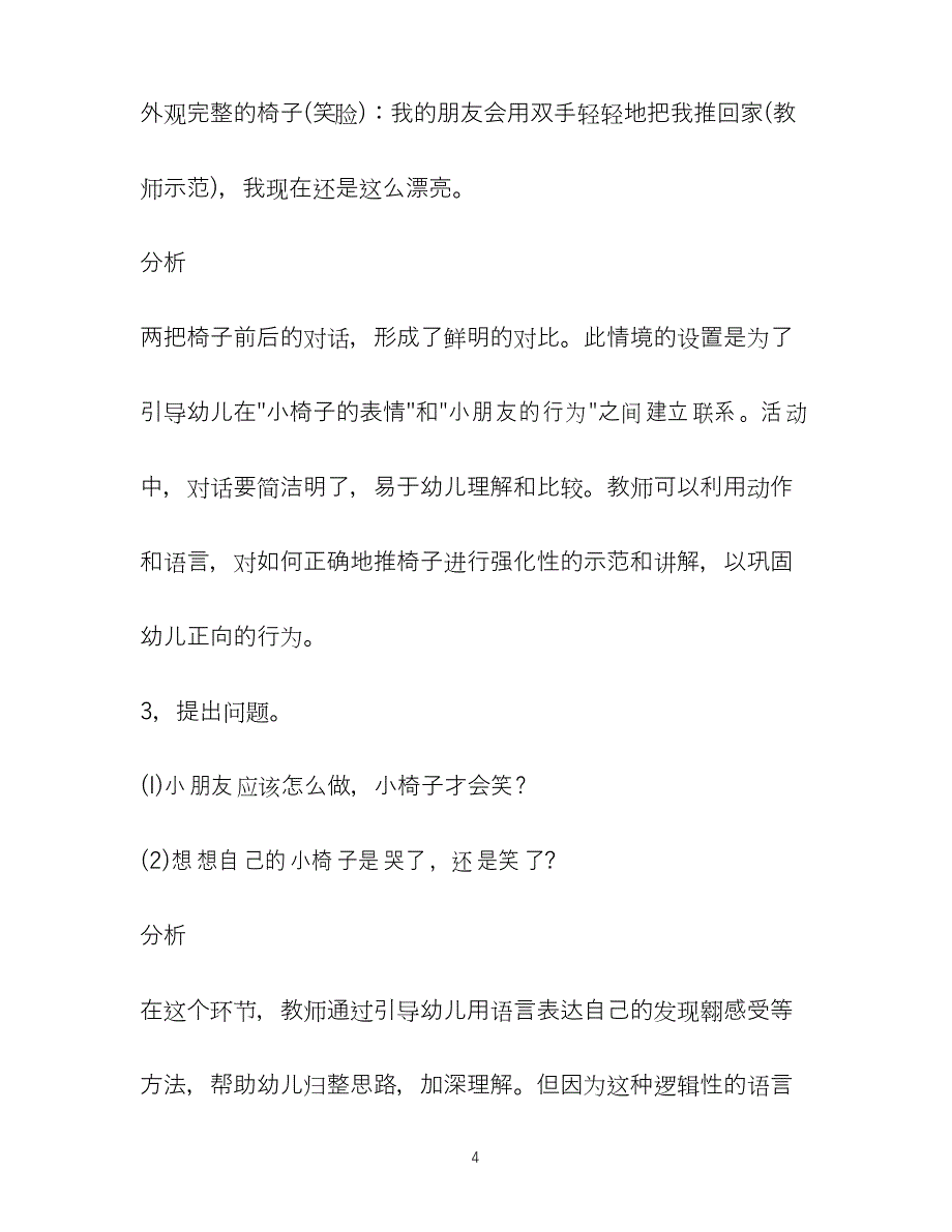 幼儿园教案幼儿园托班教案幼儿园托班社会教案幼儿园小小班社会领域活动小椅子的表情_第4页