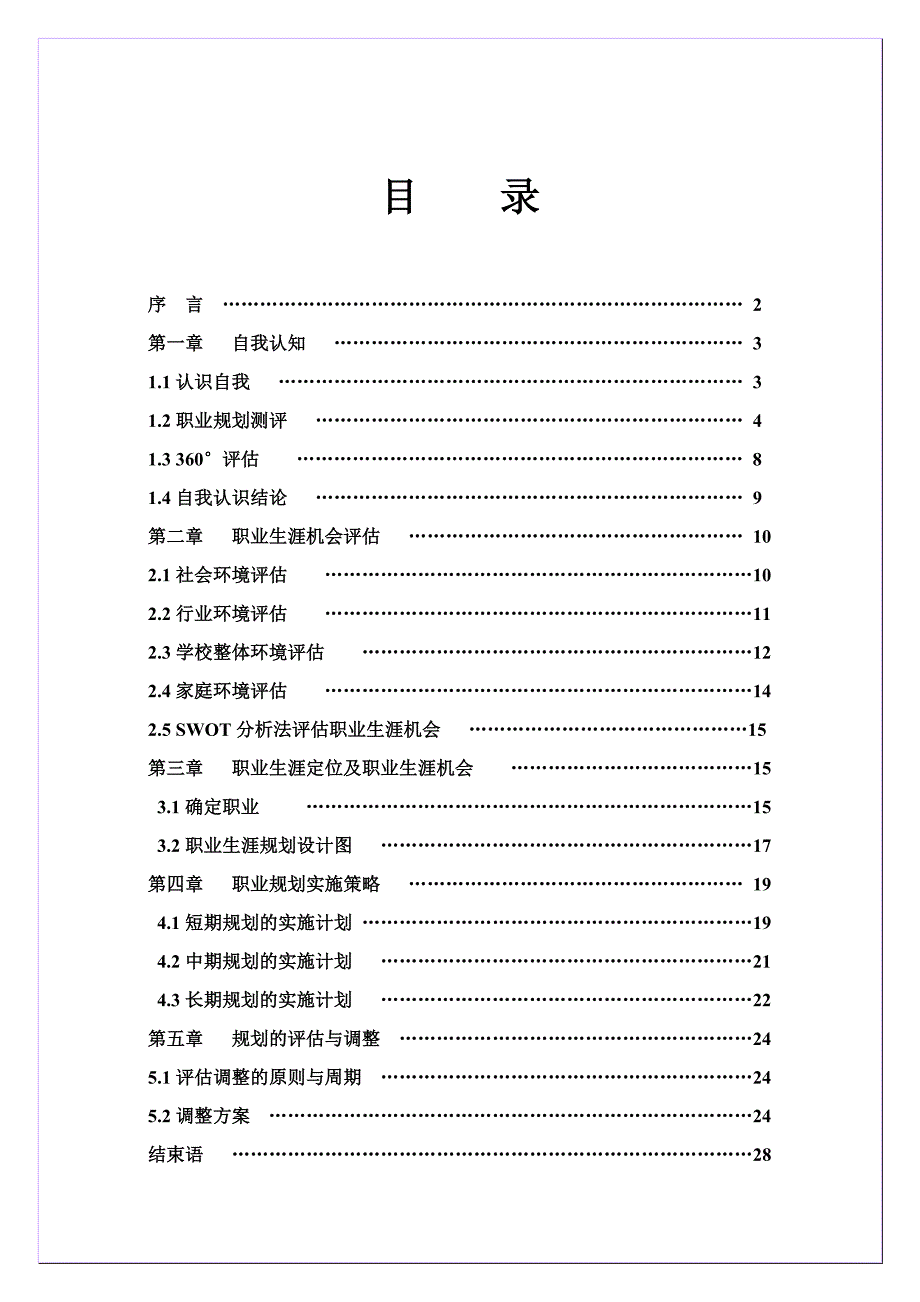 我的职业生涯规划书模版_第2页