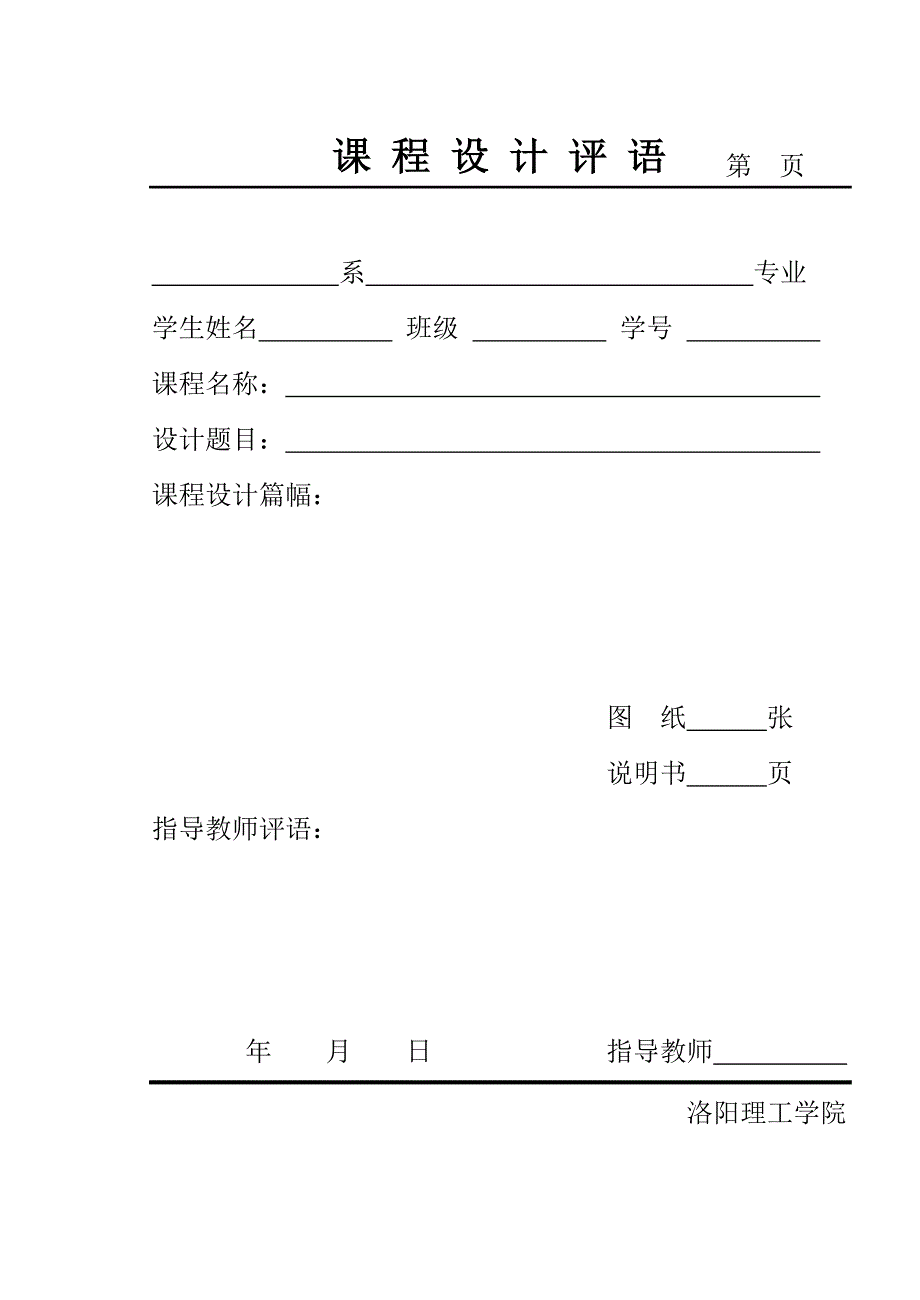 注塑模具设计说明书_第3页