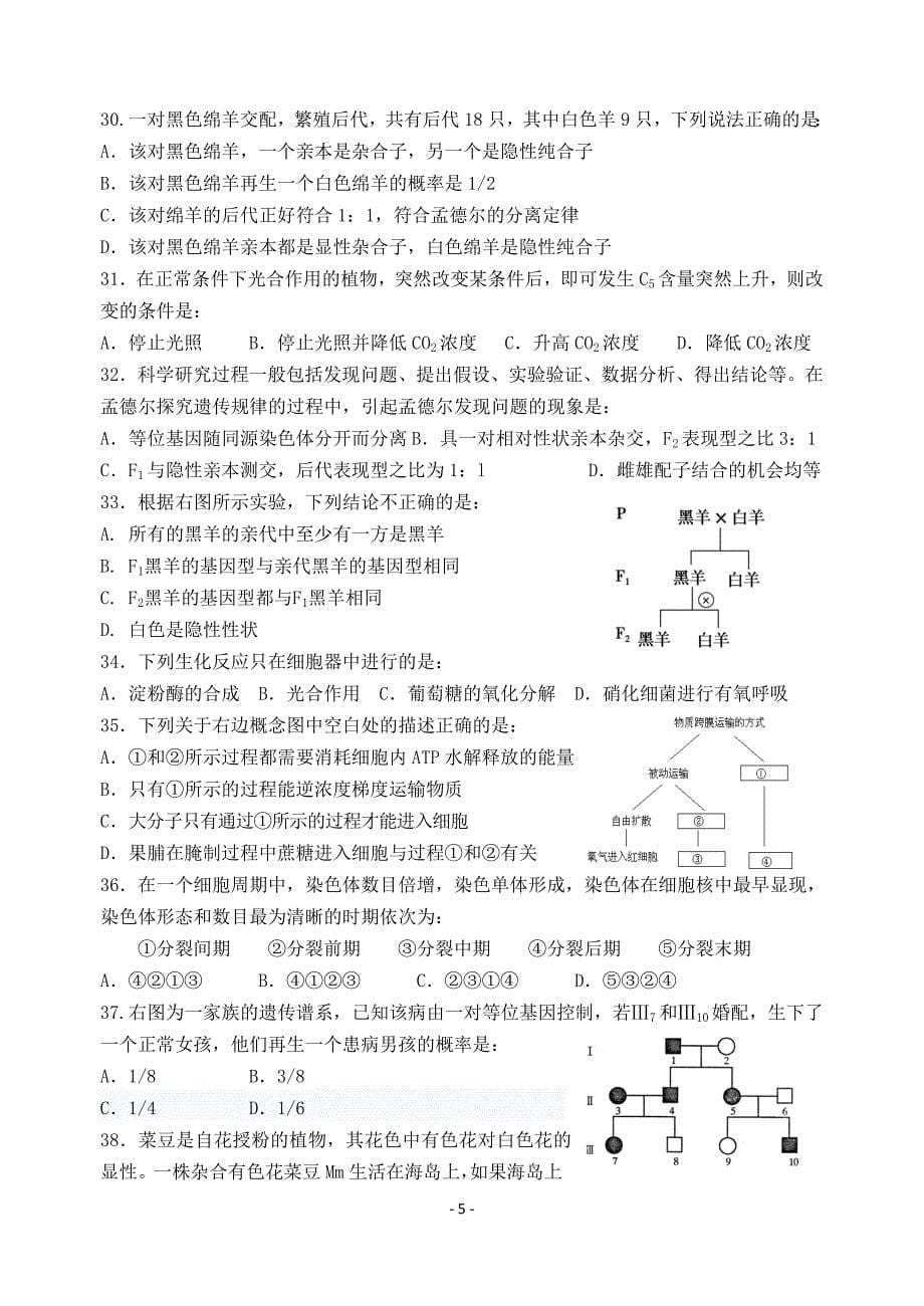 高三第二次调研考试生物试卷.doc_第5页