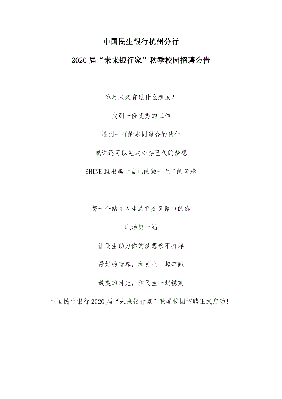 中国民生银行杭州分行_第1页