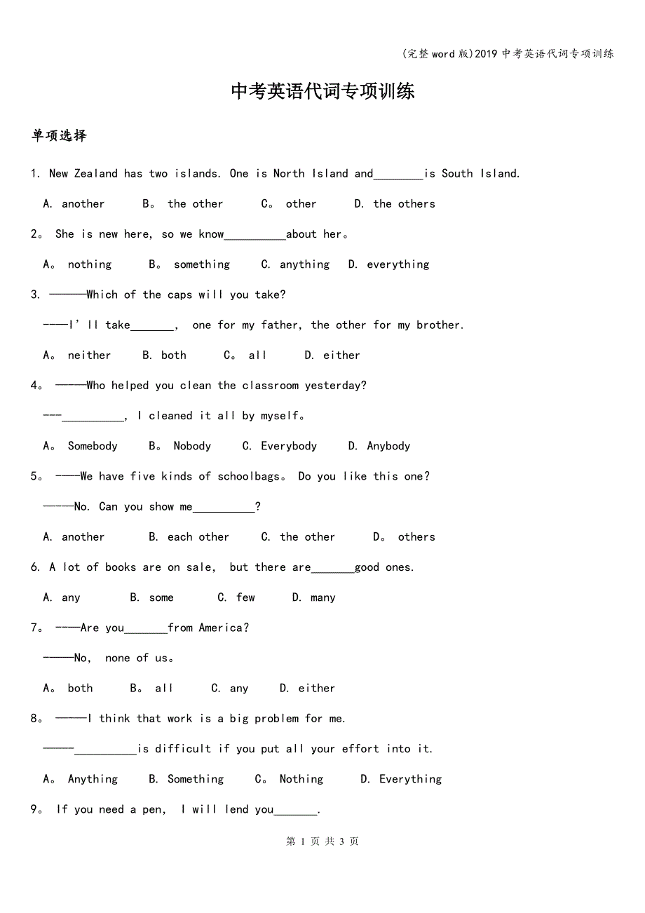 (完整word版)2019中考英语代词专项训练.doc_第1页