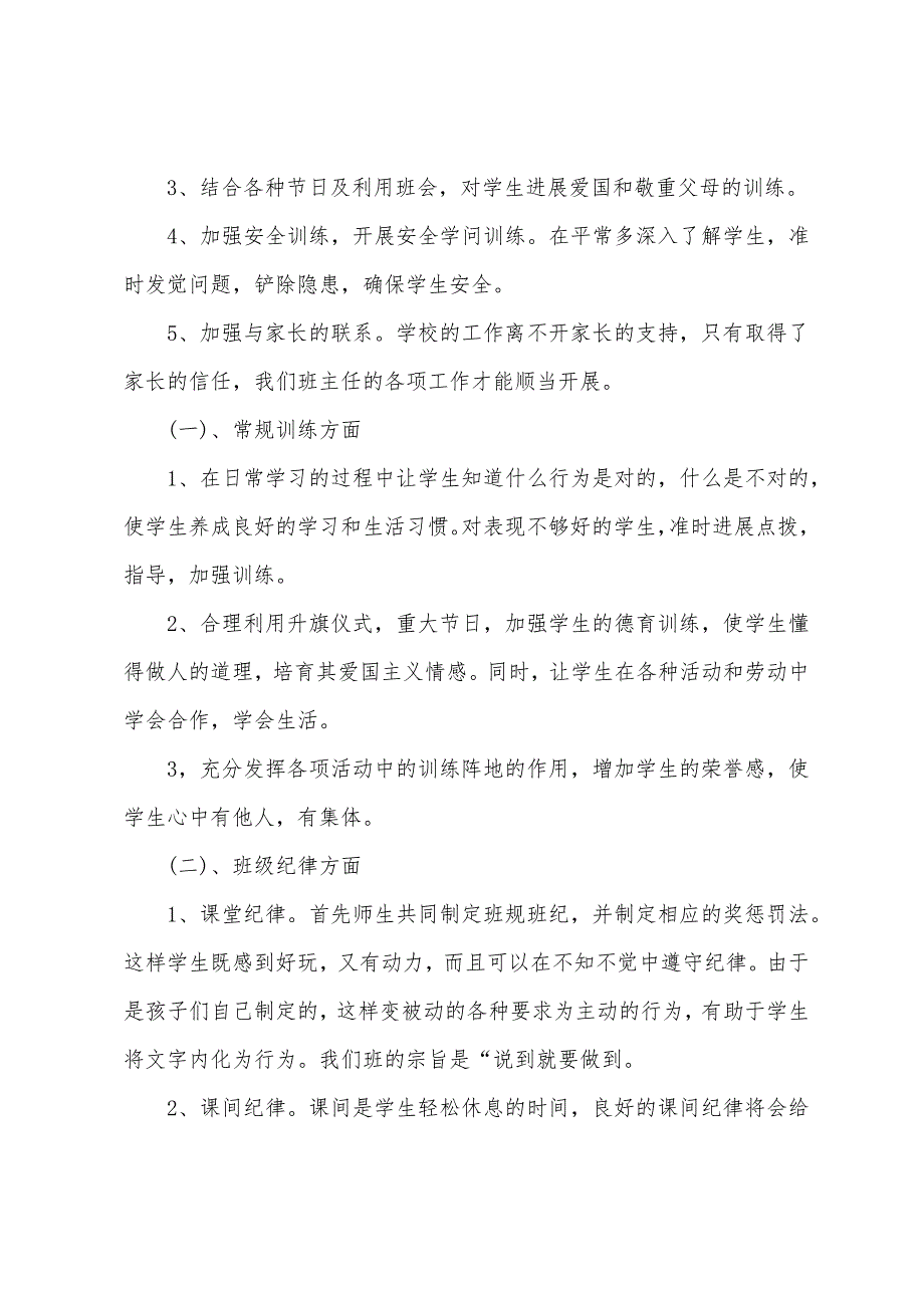 小学三年级上学期班主任工作计划报告样本.docx_第2页