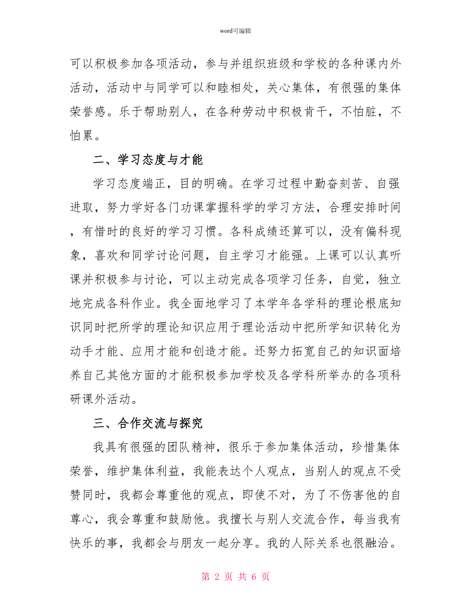 初中毕业生综合素质自我评价_第2页