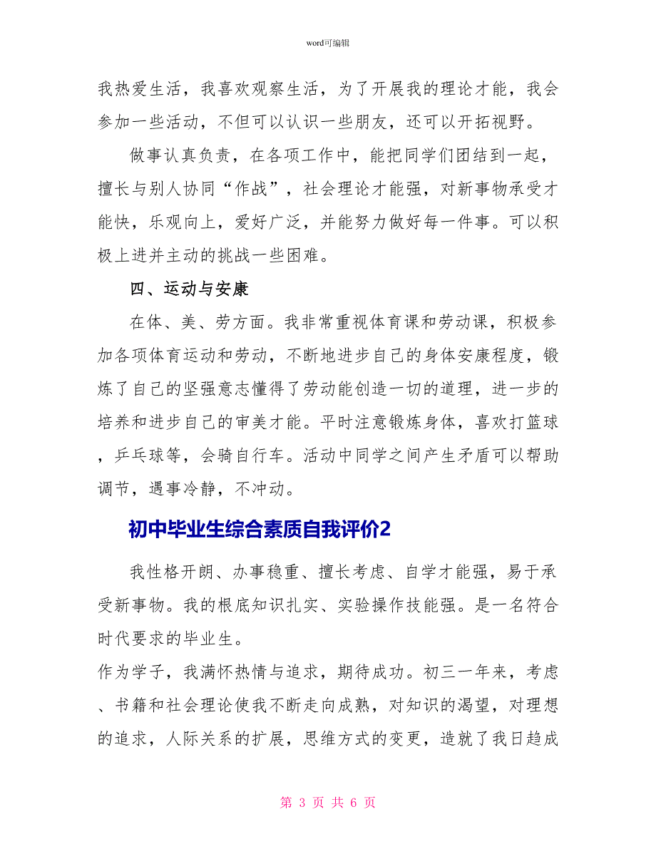 初中毕业生综合素质自我评价_第3页