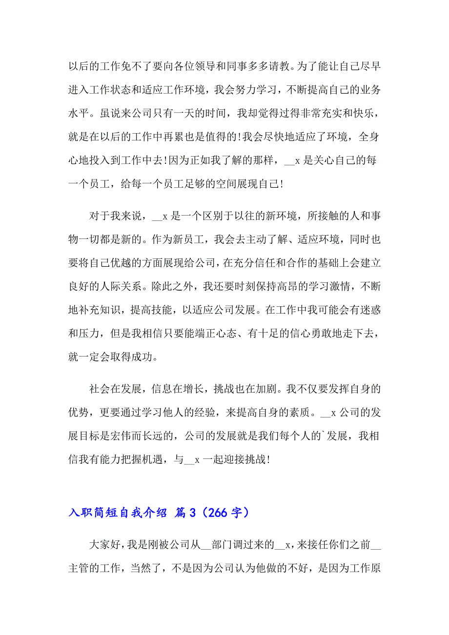 【多篇汇编】2023年入职简短自我介绍三篇_第2页