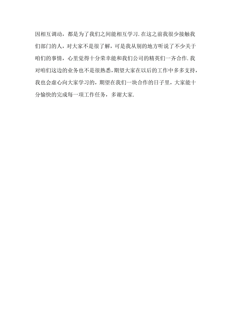 【多篇汇编】2023年入职简短自我介绍三篇_第3页