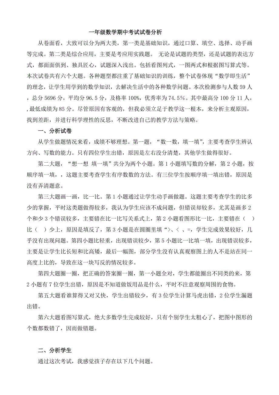 一年级数学期中考试试卷分析_第1页