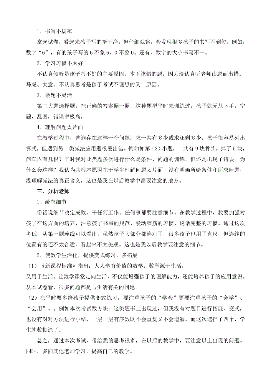 一年级数学期中考试试卷分析_第2页