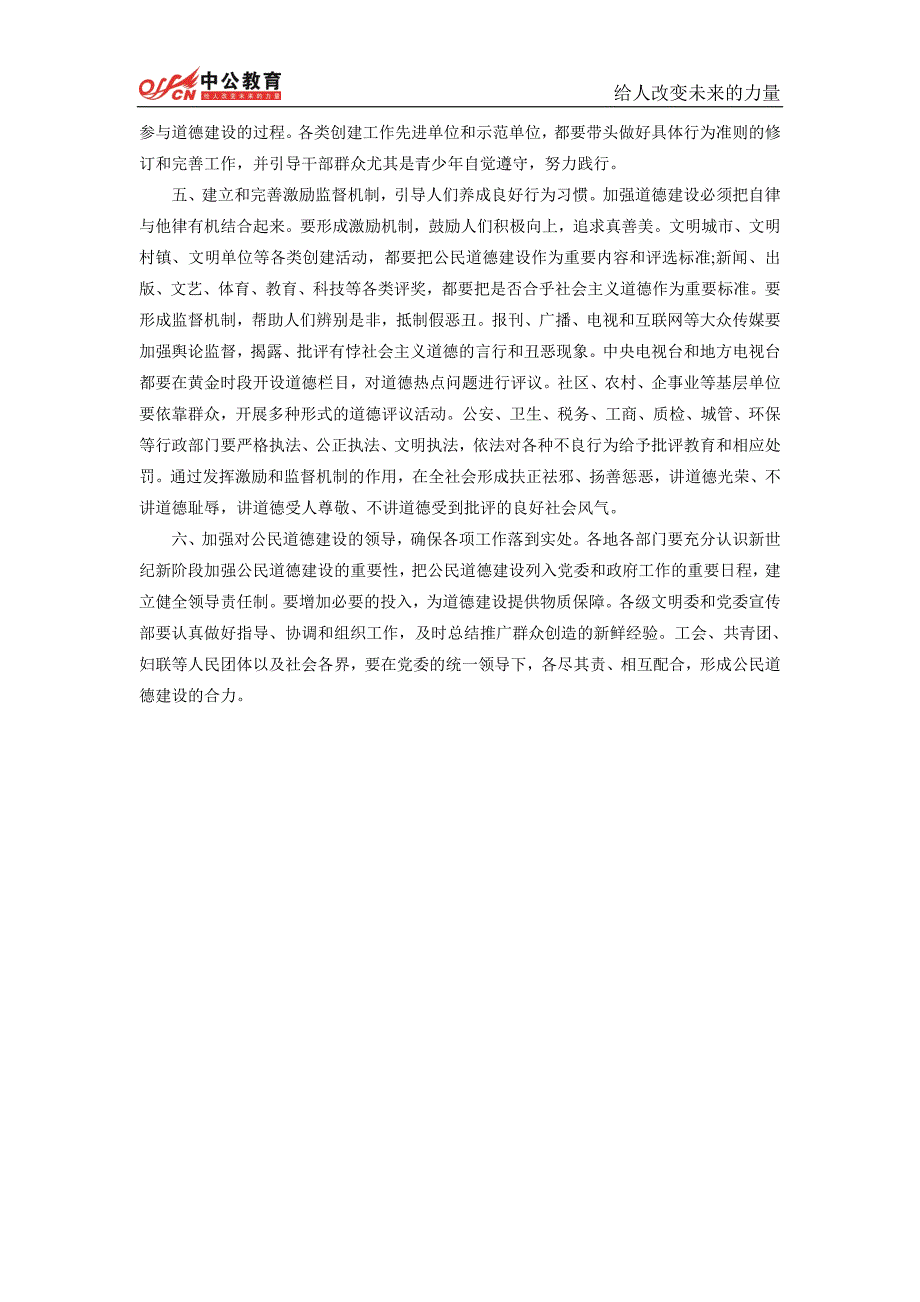 2013陕西公务员考试申论必背热点加强道德建设_第4页