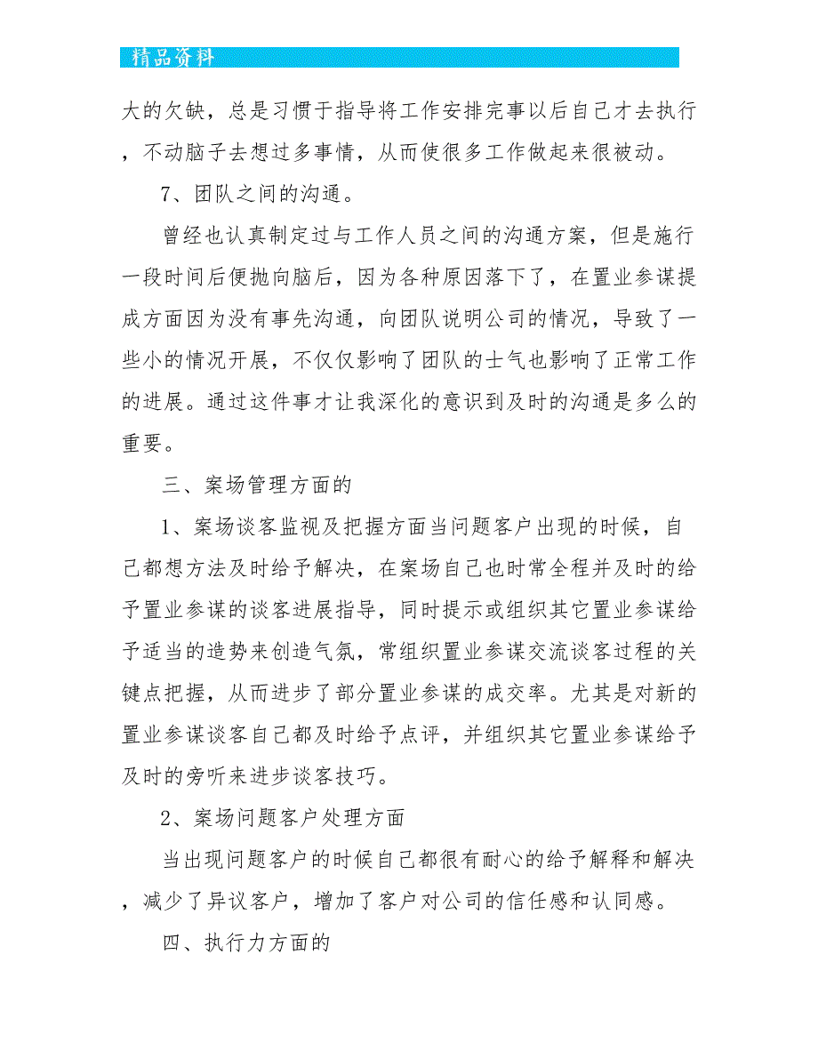 地产销售工作计划和总结范文5篇_第4页