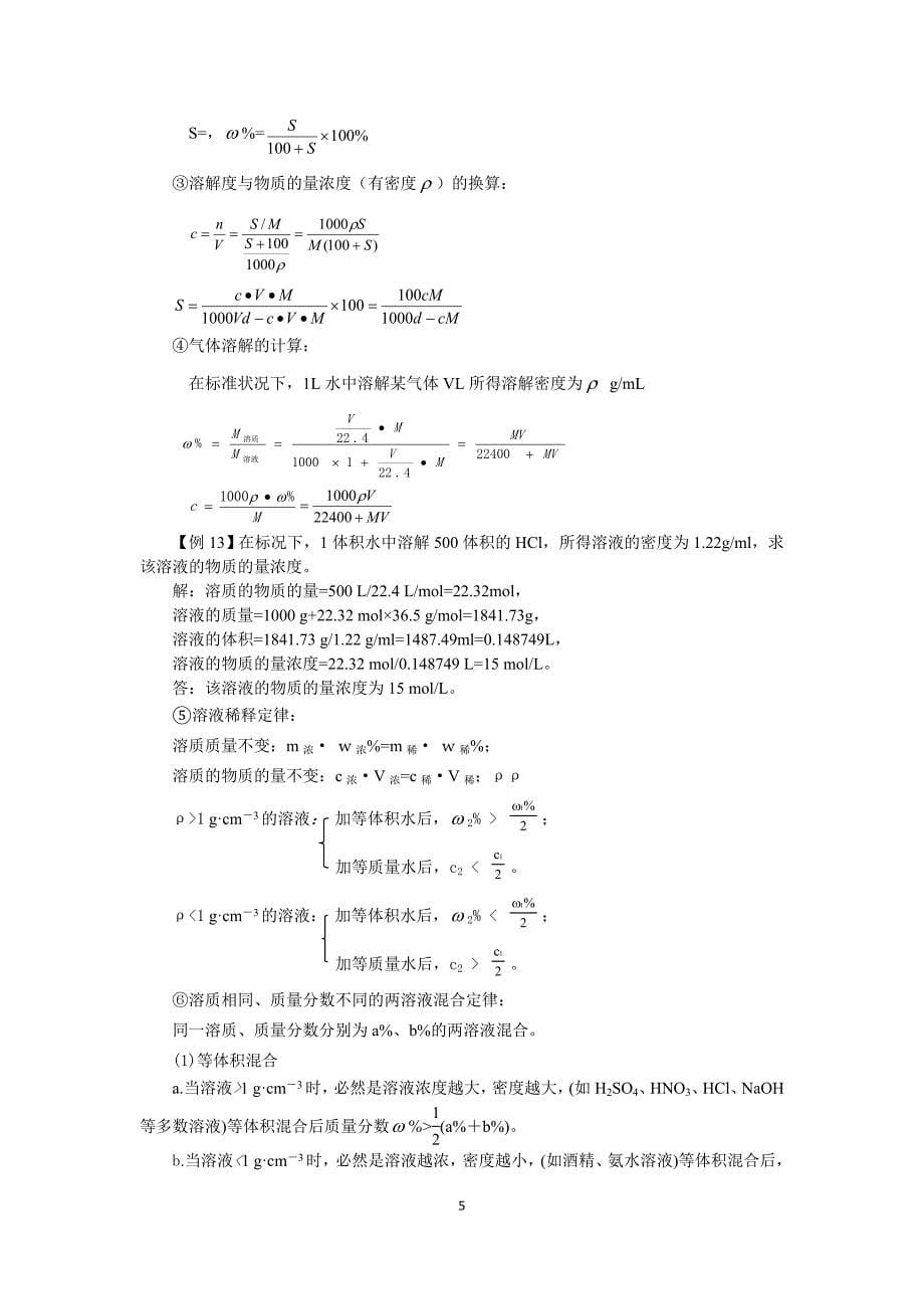 高三一轮复习化学专题1物质的量及物质的量浓度计算_第5页