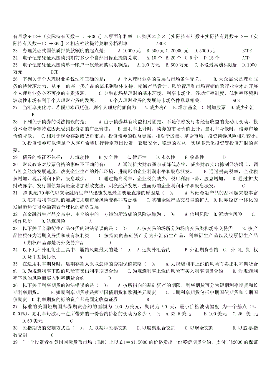 专题讲座资料2022年个人理财银行业从业资格考试题库_第2页