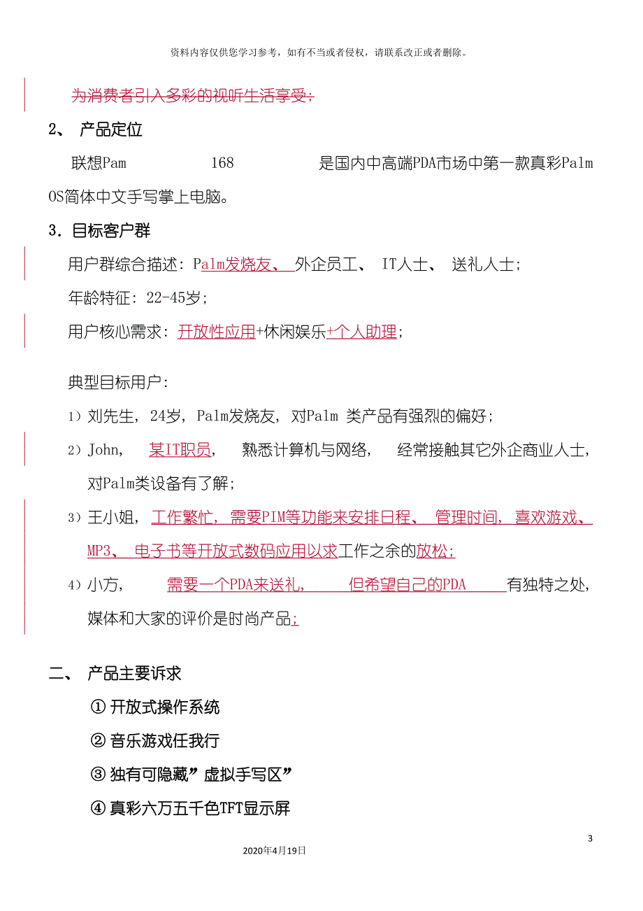 联想手机销售手册模板模板.doc_第3页