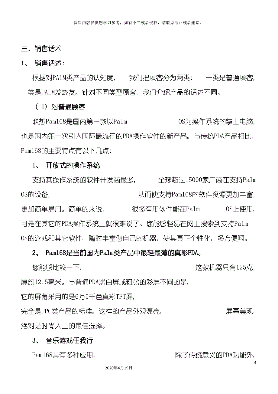 联想手机销售手册模板模板.doc_第4页