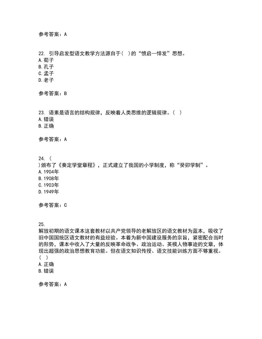 福建师范大学21秋《小学语文教学论》在线作业二满分答案70_第5页