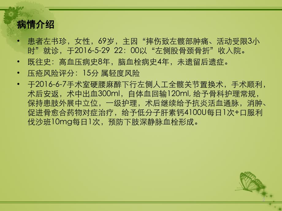 药物过敏引起的剥脱性皮炎患者的护理讨论 ppt课件_第2页