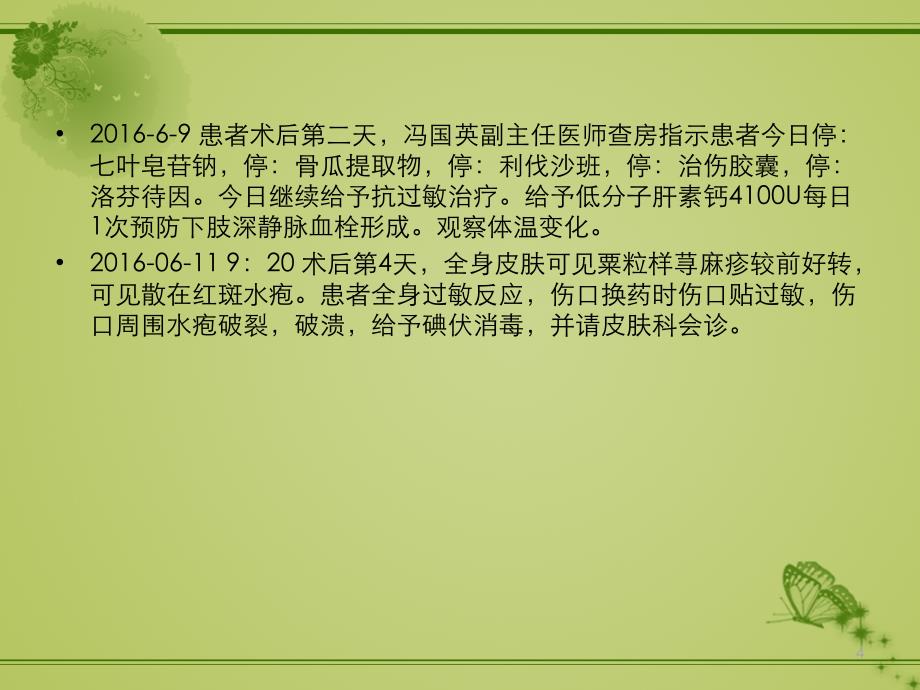 药物过敏引起的剥脱性皮炎患者的护理讨论 ppt课件_第4页