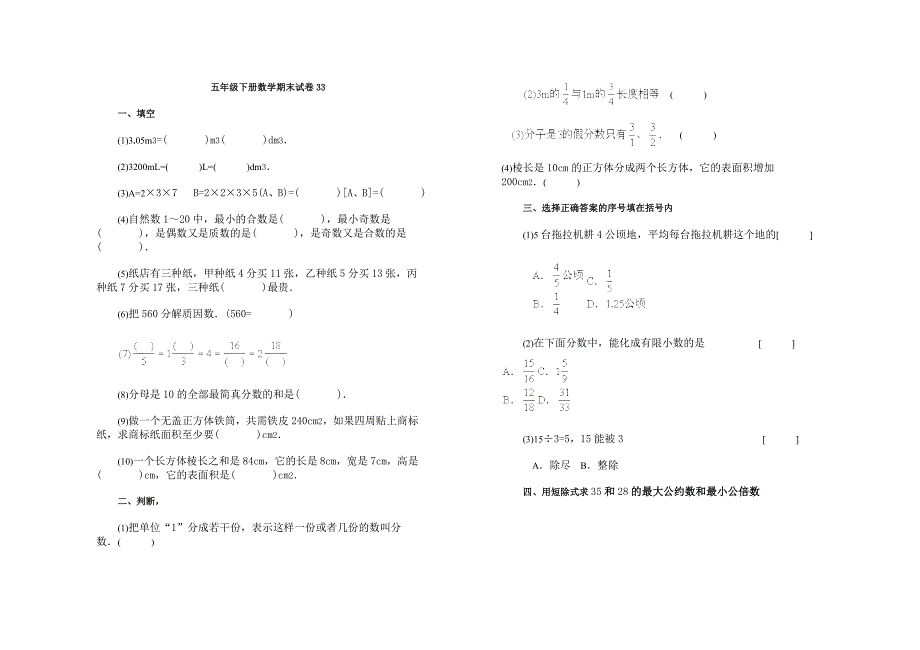 五年级下册数学期末试卷33(附答案)_第1页