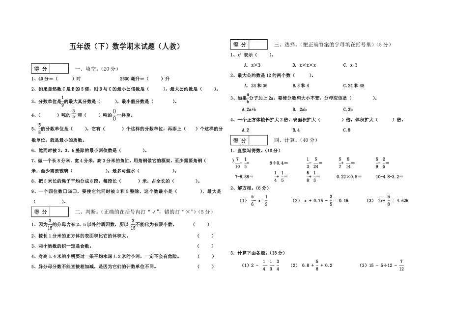 五年级下册数学期末试卷33(附答案)_第3页