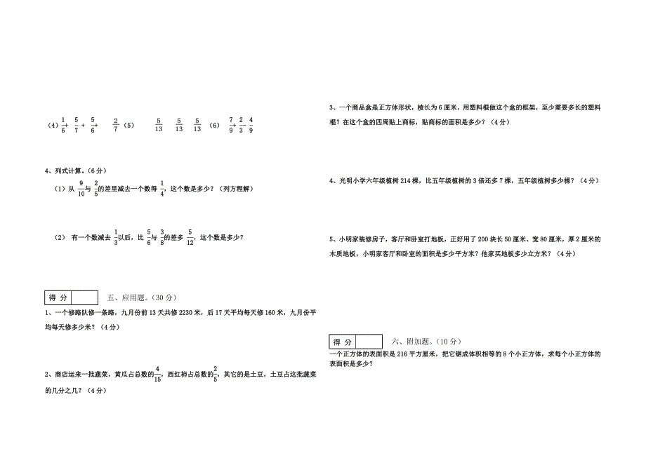 五年级下册数学期末试卷33(附答案)_第4页