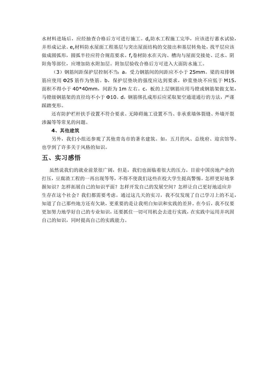 房屋建筑学认识实习报告_第5页