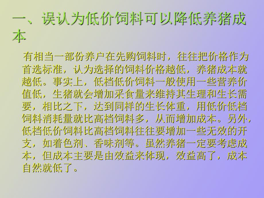 当前养猪户选购使用饲料的八大误区_第3页