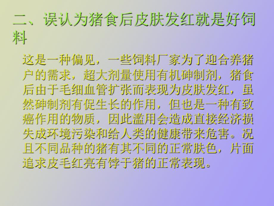 当前养猪户选购使用饲料的八大误区_第4页