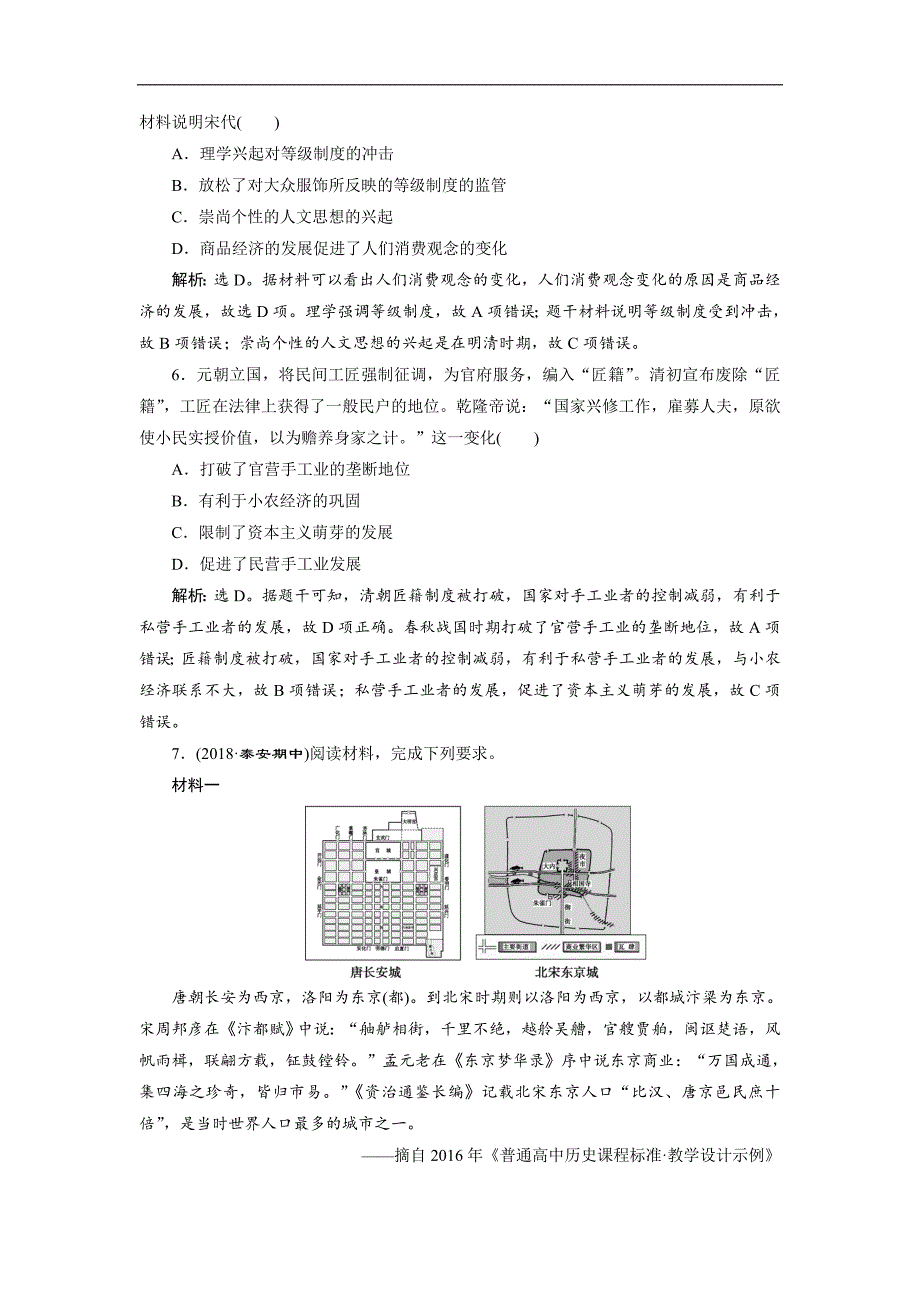 高考历史通史版练习：第一部分 专题四 第2课时　能力提升 Word版含解析_第2页